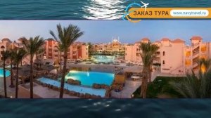 PICKALBATROS SEA WORLD (старое название ALBATROS AQUA BLUE RESORT) 4* обзор