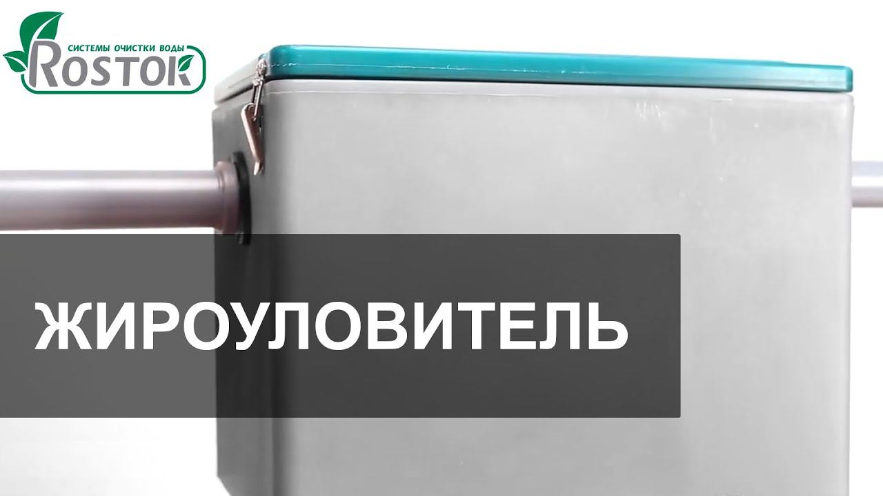 Жироуловитель Rostok (Росток). Обзор