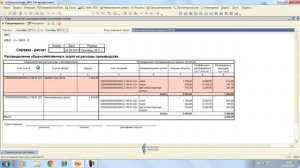 Справка-расчет «Распределение косвенных затрат».wmv