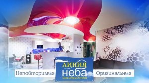 Натяжные потолки в Улан-Удэ