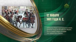 Этот день в истории. 12 января