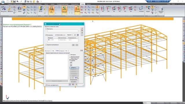 Новые возможности в расчете стальных конструкций в ПК ЛИРА-САПР 2021 смотреть онлайн