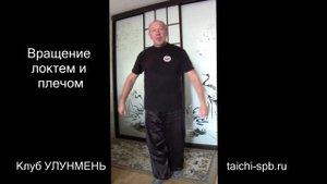 Базовые упражнения для цигун и тайцзицюань Урок 2