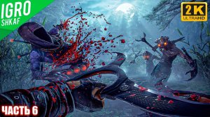 Прохождение Shadow Warrior 2 на Русском ФИНАЛ ( Часть 6 ) | Ультра графика