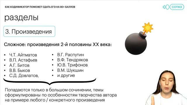 Как кодификатор поможет сдать ЕГЭ на 80+ | ЕГЭ ЛИТЕРАТУРА 2022 | СОТКА смотреть онлайн