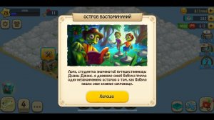 Зомби Ферма • 81 ✔ Остров воспоминаний [с картой]  |  Zombie Castaways mobile [iOS]