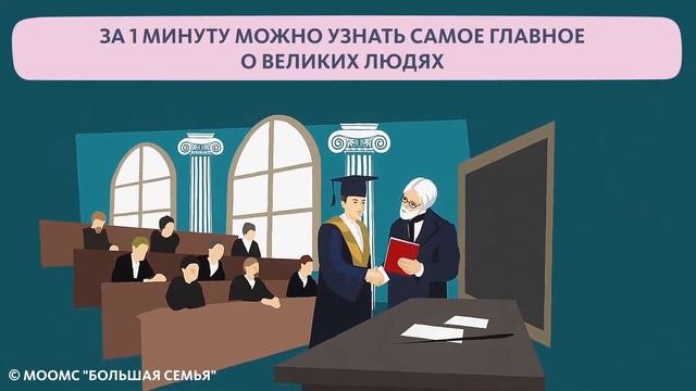 ИСТОРИЯ ЗА МИНУТУ