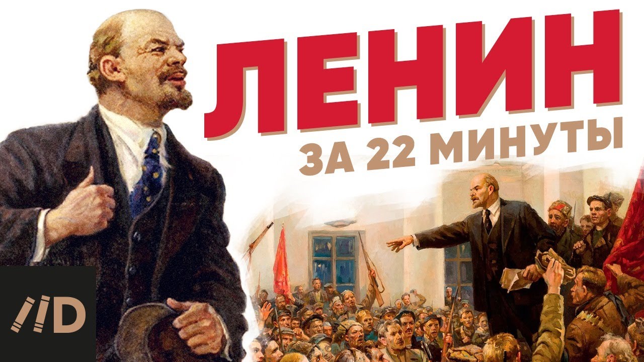 Ленин предатель