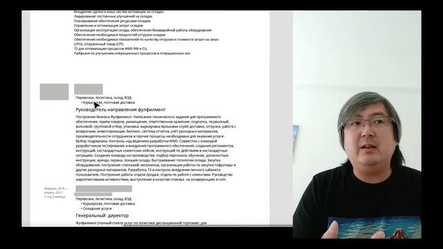Как исправить резюме ТОП-менеджера. Разбор резюме директора по логистике смотреть онлайн