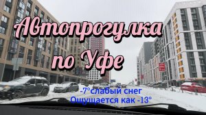 Авто прогулка по городу после снегопада, 13 февраля 2024