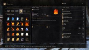 Dark Souls 3 PvP билды - Пиромант