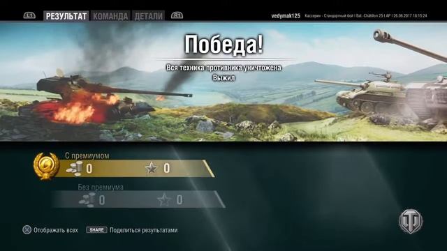 World of Tanks PS4 (хороший взвод - хорошая игра) смотреть онлайн