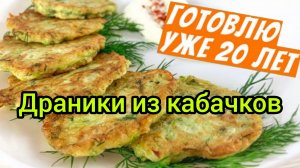 Драники без картошки Простой и Вкусный рецепт Готовим Дома.