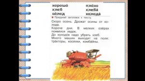 Без труда хлеб не родится никогда  звуки и буквы Х, х