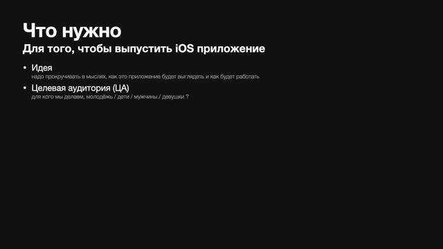 Разработка iOS приложения