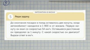 Математика 4 класс 64 урок. Производительность
