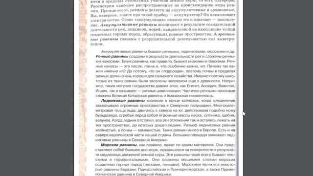 География 7к 5§ Платформы и равнины.