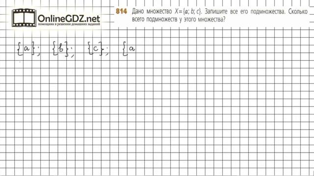 Задание №814 - ГДЗ по математике 6 класс (Дорофеев Г.В., Шарыгин И.Ф.) смотреть онлайн
