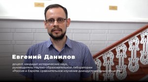 Евгений Данилов – о III Всероссийской научно практической школе