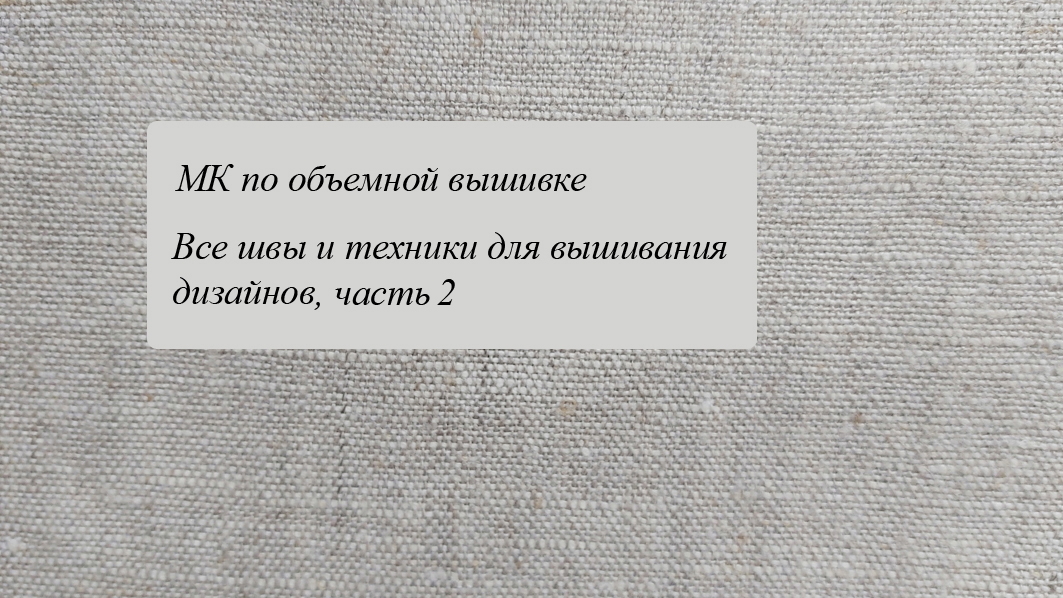 Мастер-класс по объемной вышивке, часть 2, листья