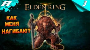ELDEN RING ➤ ЭЛДЕН РИНГ ➤ ПРОХОЖДЕНИЕ 3 ➤ 2024 ➤ PS5