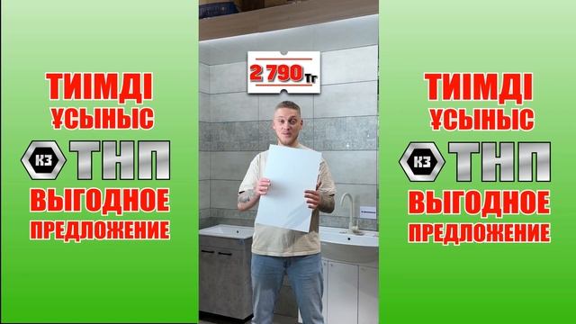 ВЫГОДНОЕ ПРЕДЛОЖЕНИЕ ОТ ТНП смотреть онлайн