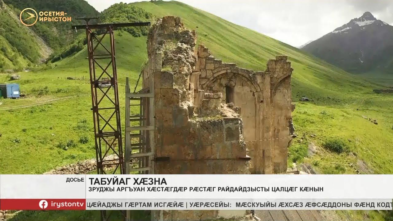 объекты культурного наследия рсо алания