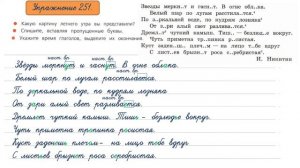 Упражнение 251 на странице 118. Русский язык 4 класс, часть 2.