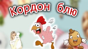 Куриное филе с картошкой в духовке.