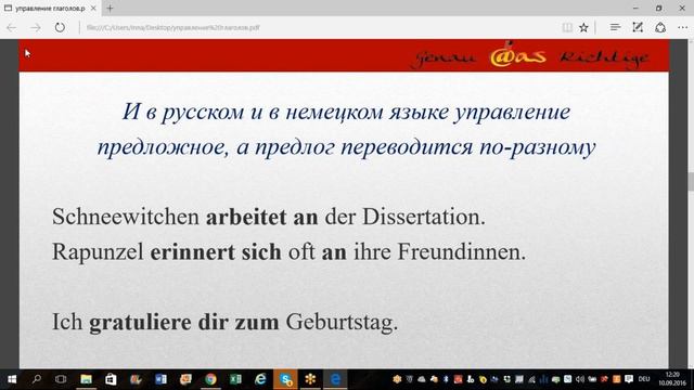 Управление глаголов в немецком языке Часть 2. Учим немецкий онлайн