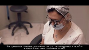 Как проводится санация полости рта с лечением всех зубов и заменой всех несостоятельных пломб?