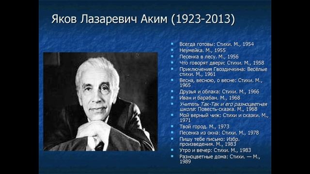 Я. Аким "Как я написал первое стихотворение" смотреть онлайн