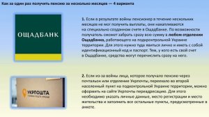 Как украинцам получить пенсию сразу за несколько месяцев | Пенсия при военном положении