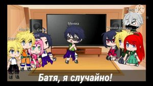 Реакция на Тикток Наруто, его друзей и его родителей 2/?