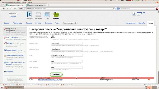 Уведомление о поступлении 1.8