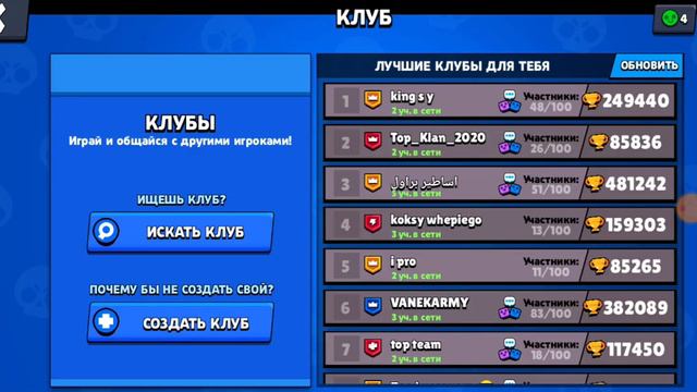 Как добавить человека в друзья из одиночного столкновения в Brawl Stars