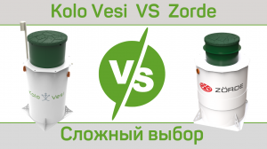 Запись вебинара: "Kolo Vesi vs Zorde. Сложный выбор"