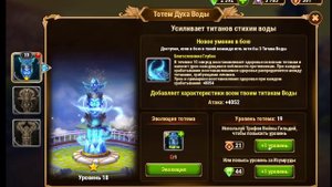 Хроники Хаоса как получить тотем, прокачка тотемов, выпадает тотем воды, таблица выпадения тотемов