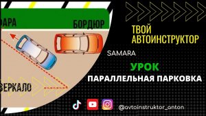 ПАРАЛЛЕЛЬНАЯ ПАРКОВКА ?
?Паркуемся в реальных условиях