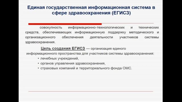 11:30-13:00 Лекция 4  Информационные системы в медицине