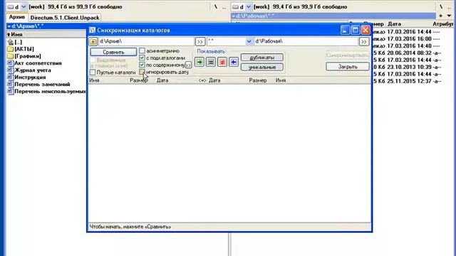 Поиск дубликатов файлов с помощью Total Commander Синхронизация каталогов смотреть онлайн