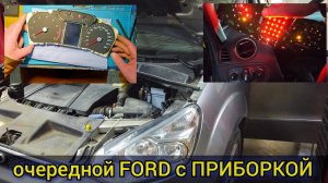 одни ВЗЯЛИСЬ и БРОСИЛИ. FORD S-Max разряд и не работает панель приборов. Есть ошибка U3006 17-2B.