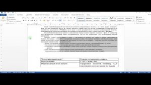 Урок 6 - Выделение текста в Microsoft Word