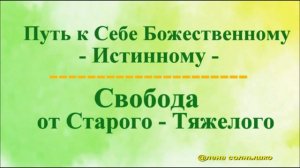 ФОРМУЛА Божественной Силы - КАК И КОГДА ТРАНСФАРМИРУЕТ  БОЖЕСТВЕННАЯ СИЛА - А.В.Клюев