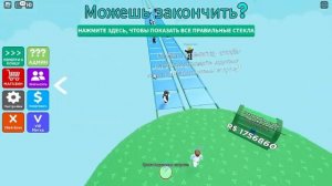 Как проходить стеклянные мосты в ROBLOX Секретный способ????