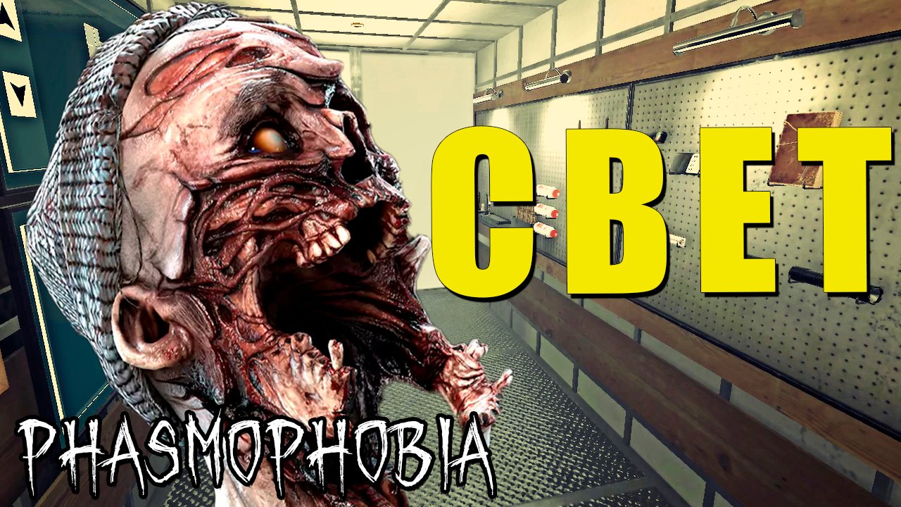 ЗАЧЕМ ЗВАЛ? | Phasmophobia | Фазмофобия