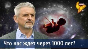 Три горизонта Будущего - часть 1 - Сергей Сухонос