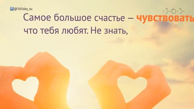 Cамое большое счастье — чувствовать смотреть онлайн