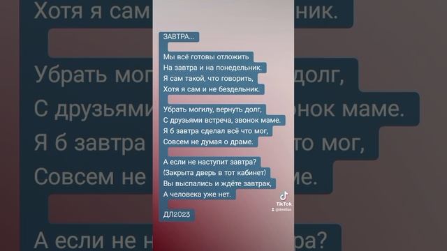 Завтра...