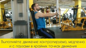 Горизонтальное приведение плеча в тренажёре сидя (сведение в бабочке/для тех кто в танке)